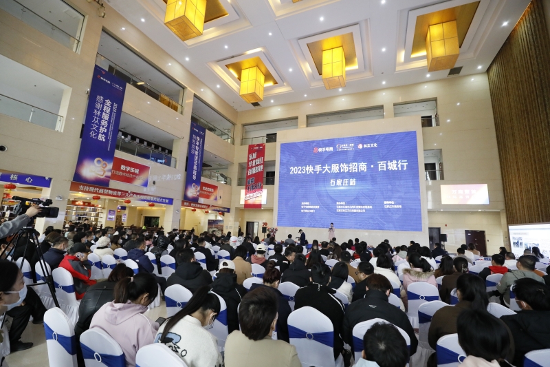 门徒平台登录：快手电商2023招商百城行走进石家庄 多重扶持政策助力本地新商家成长