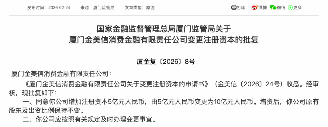 门徒平台注册：金美信获批增资至10亿，国美控股清空股权