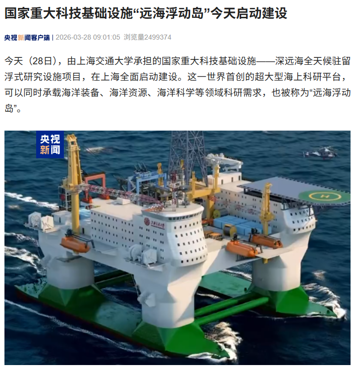 门徒登录：国家重大科技基础设施“远海浮动岛”启动建设，预计 2030 年建成